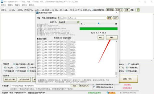如何批量下载衣联网天猫图片到电脑