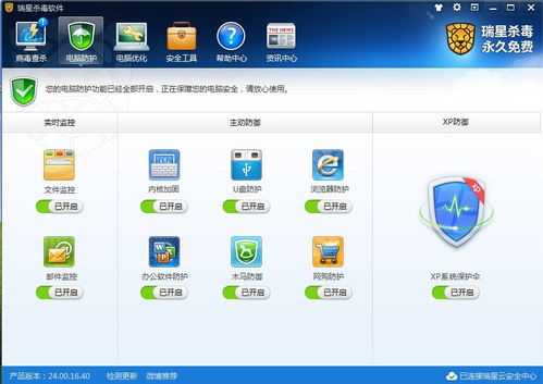 瑞星杀毒软件 功能详解与高效实用技巧