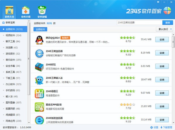 2345软件管家电脑版下载指南 安全高效的软件管理工具