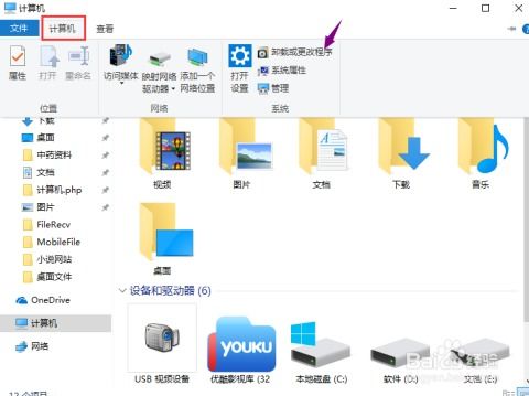电脑上卸载软件的过程
